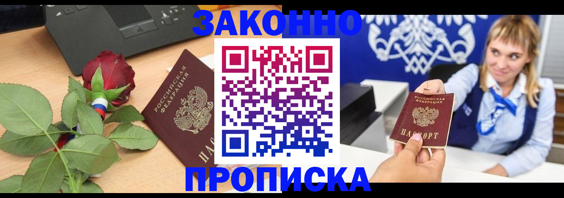 прописка регистрация в Коломне