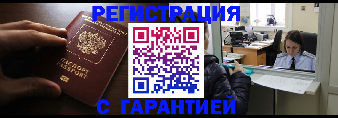 прописка в Коломне