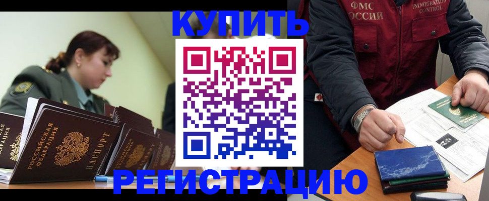 временная регистрация в квартире в Коломне