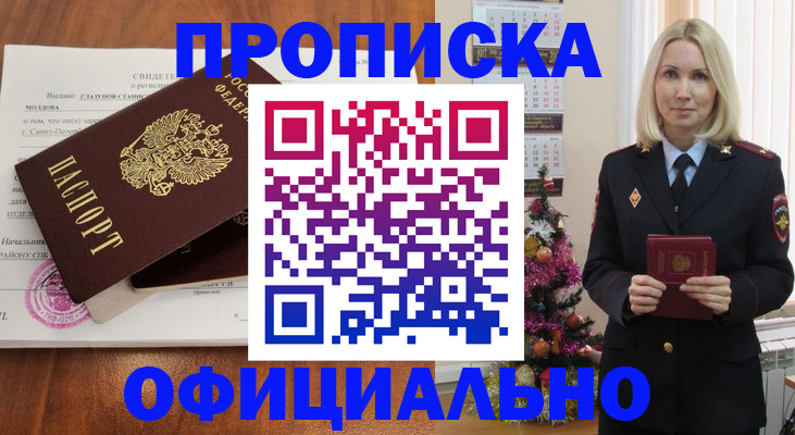 прописка для кредита в Коломне