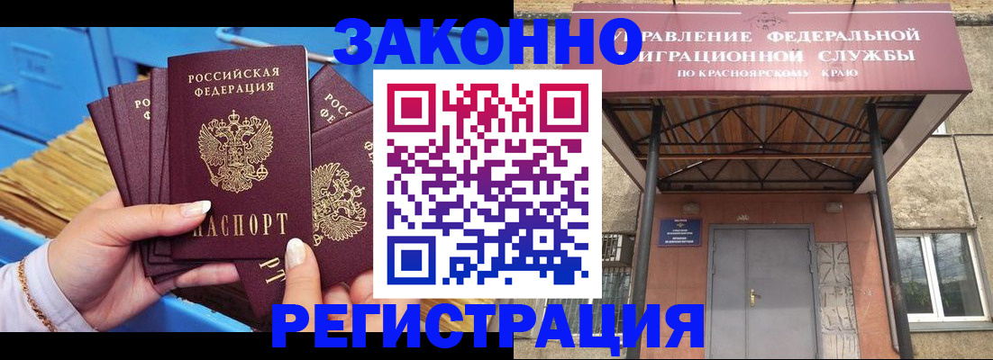 прописка законно в Коломне